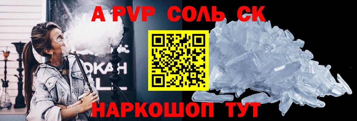 Alpha-PVP  Alpha-PVP Соль  Старая Купавна  Вход с VPN  A PVP кристаллы 