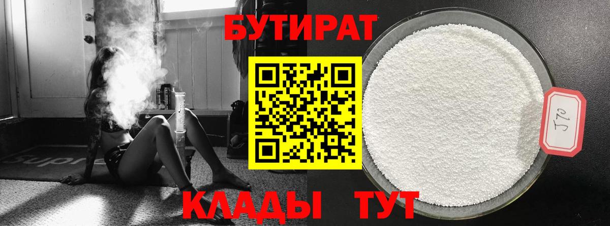 Бутират вода Старая Купавна