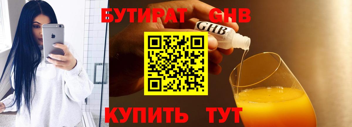 БУТИРАТ GHB  Вход с VPN  БУТИРАТ  Старая Купавна 