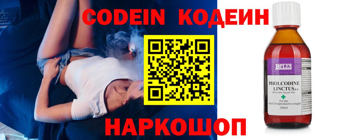 Кодеиновый сироп Lean Purple Drank Старая Купавна