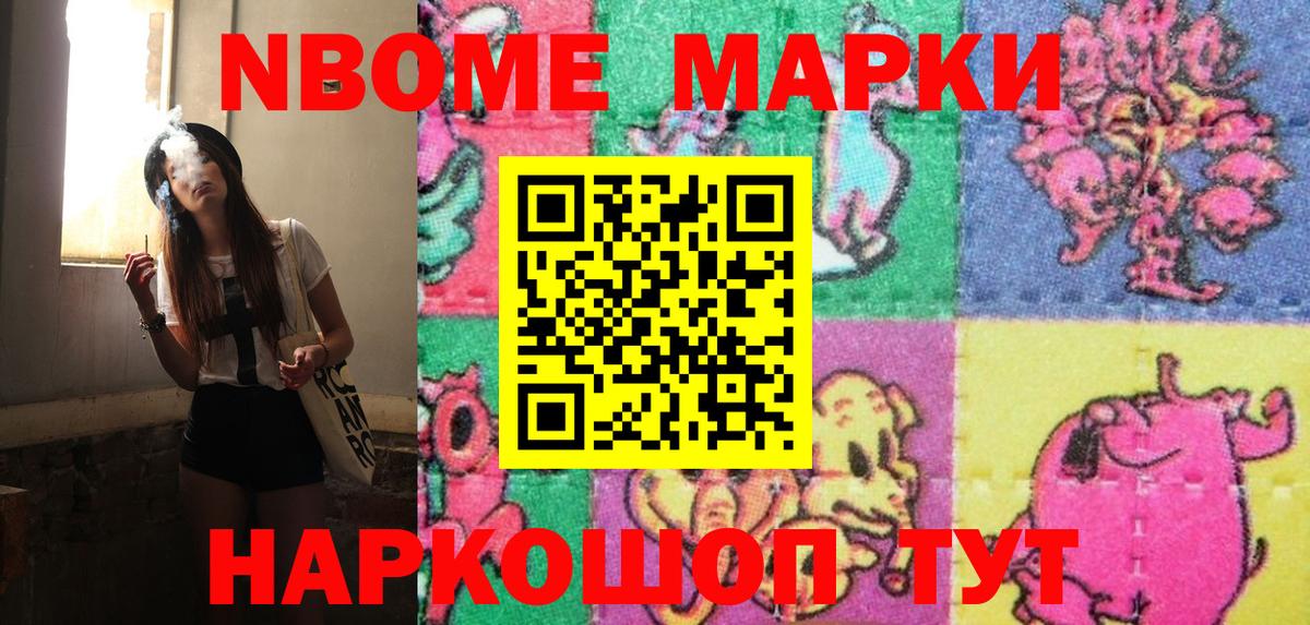 Марки NBOMe 1,5мг Старая Купавна
